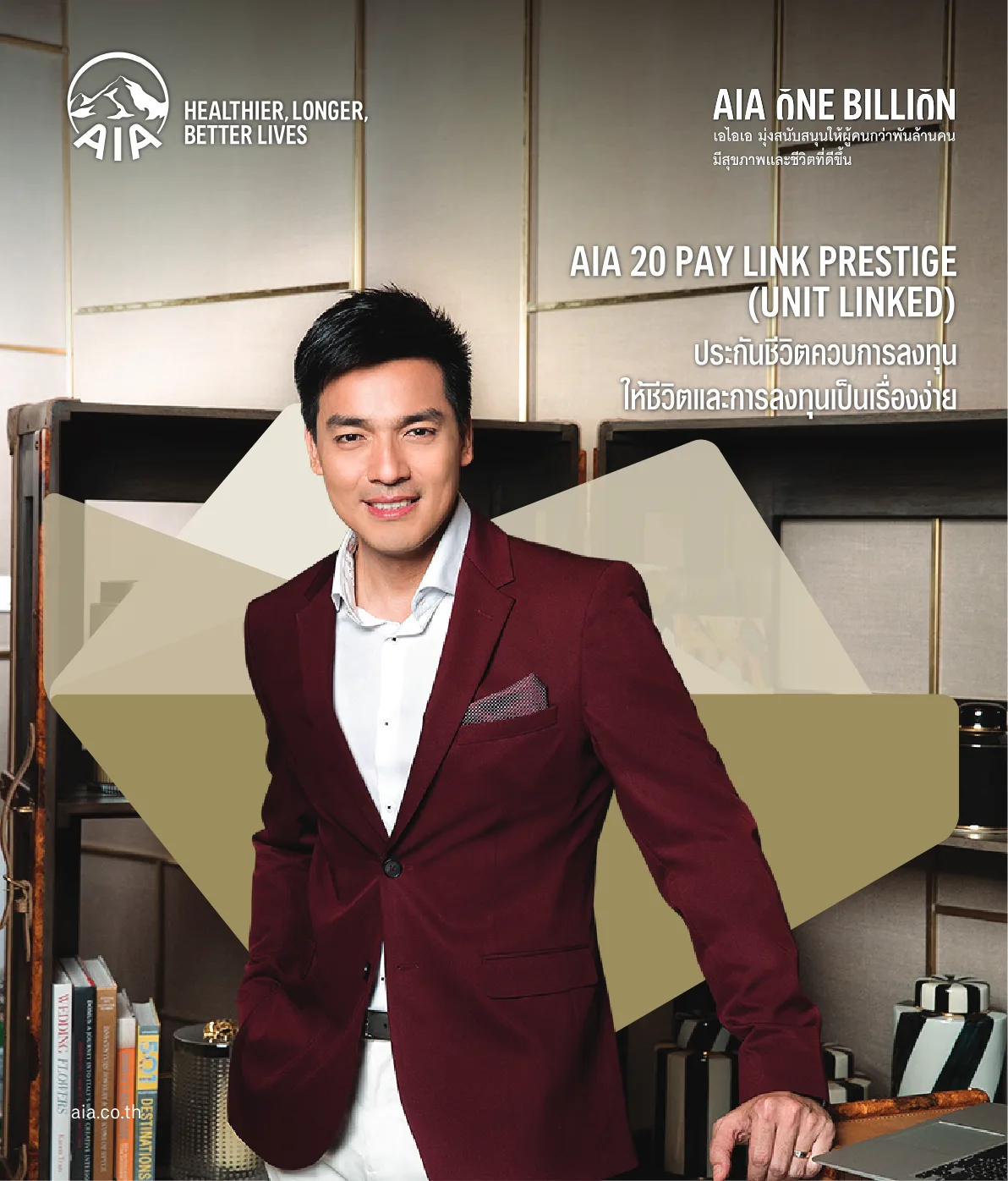 ภาพประกอบ AIA 20 Pay Link Prestige (Unit Linked)