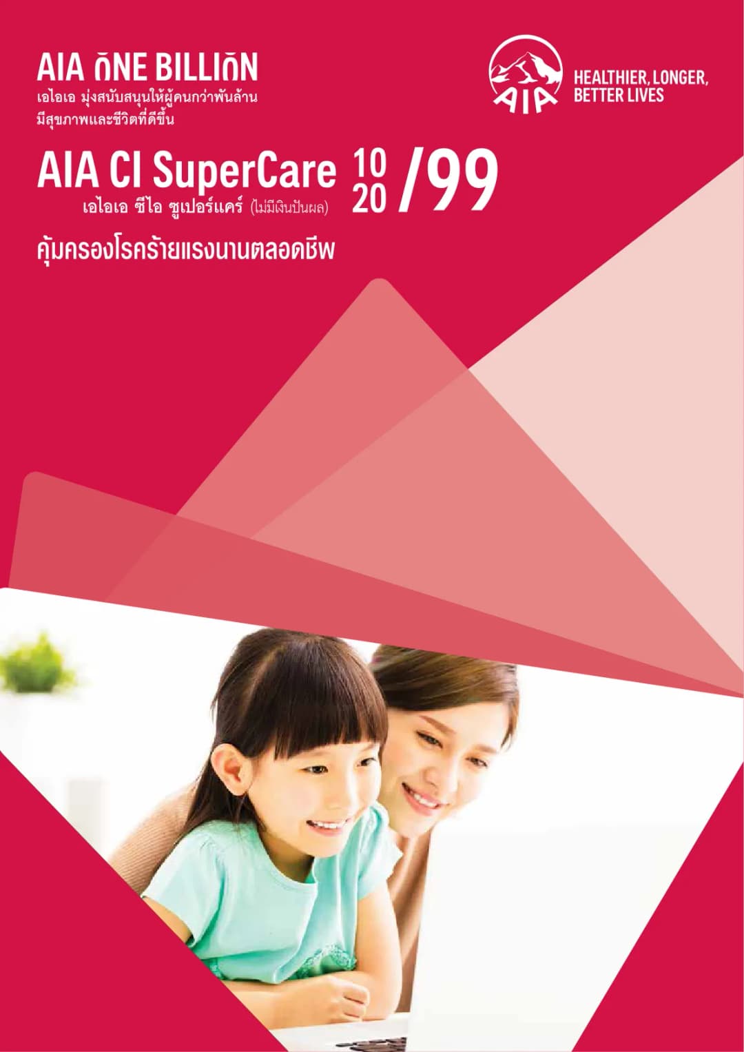 เอกสาร AIA CI SuperCare 10/99 (Non Par)