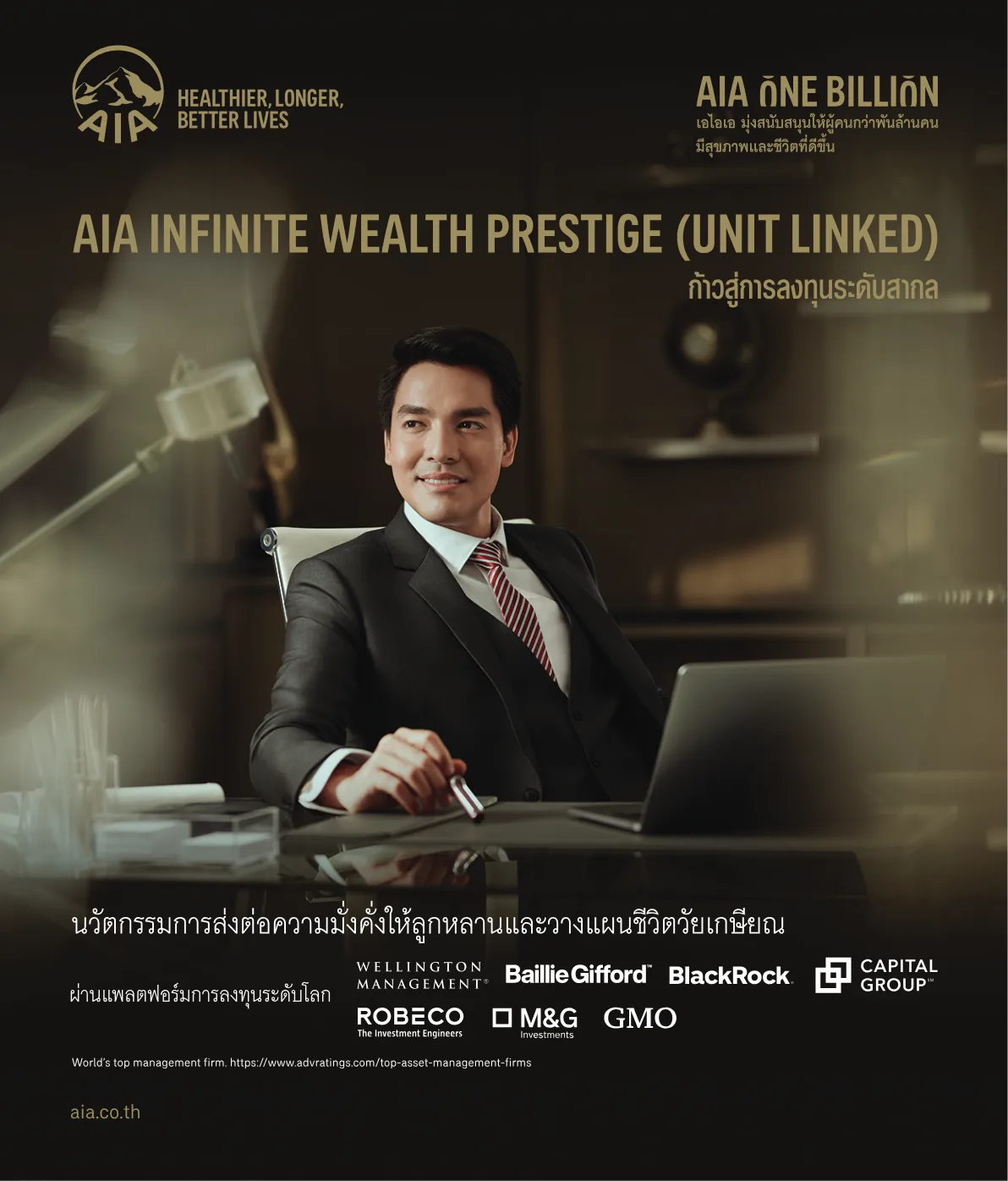 เอกสาร AIA Infinite Wealth Prestige (Unit Linked)