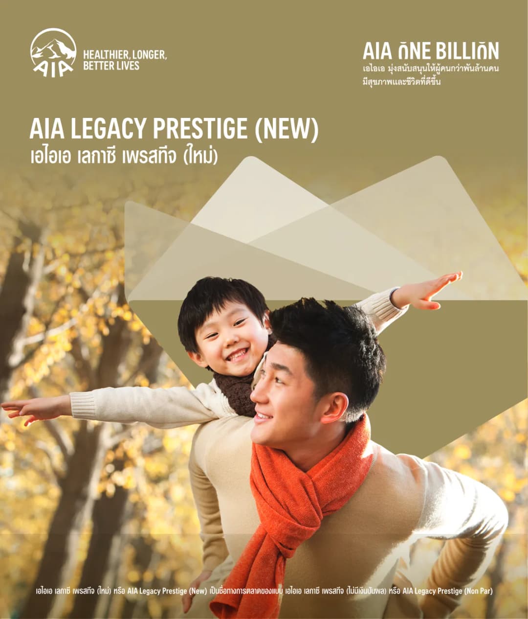 เอกสาร AIA Legacy Prestige (New)
