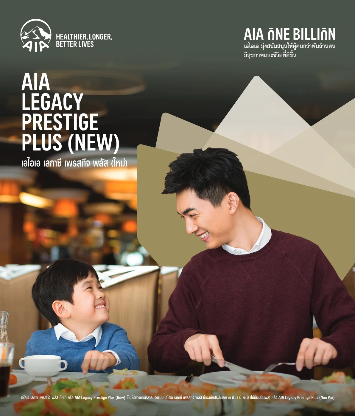 ภาพประกอบ AIA Legacy Prestige Plus (New)
