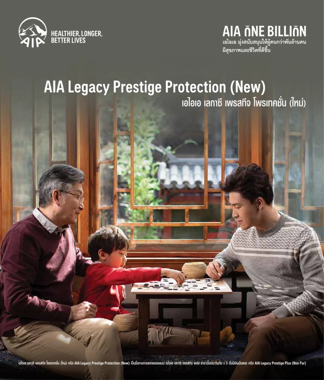เอกสาร AIA Legacy Prestige Protection (New)