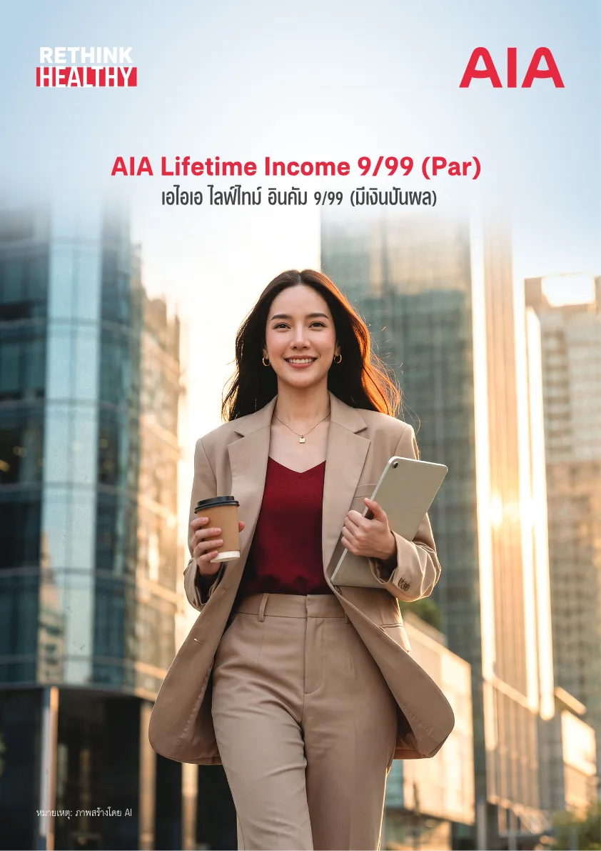 เอกสาร AIA Lifetime Income 9/99 (Par)