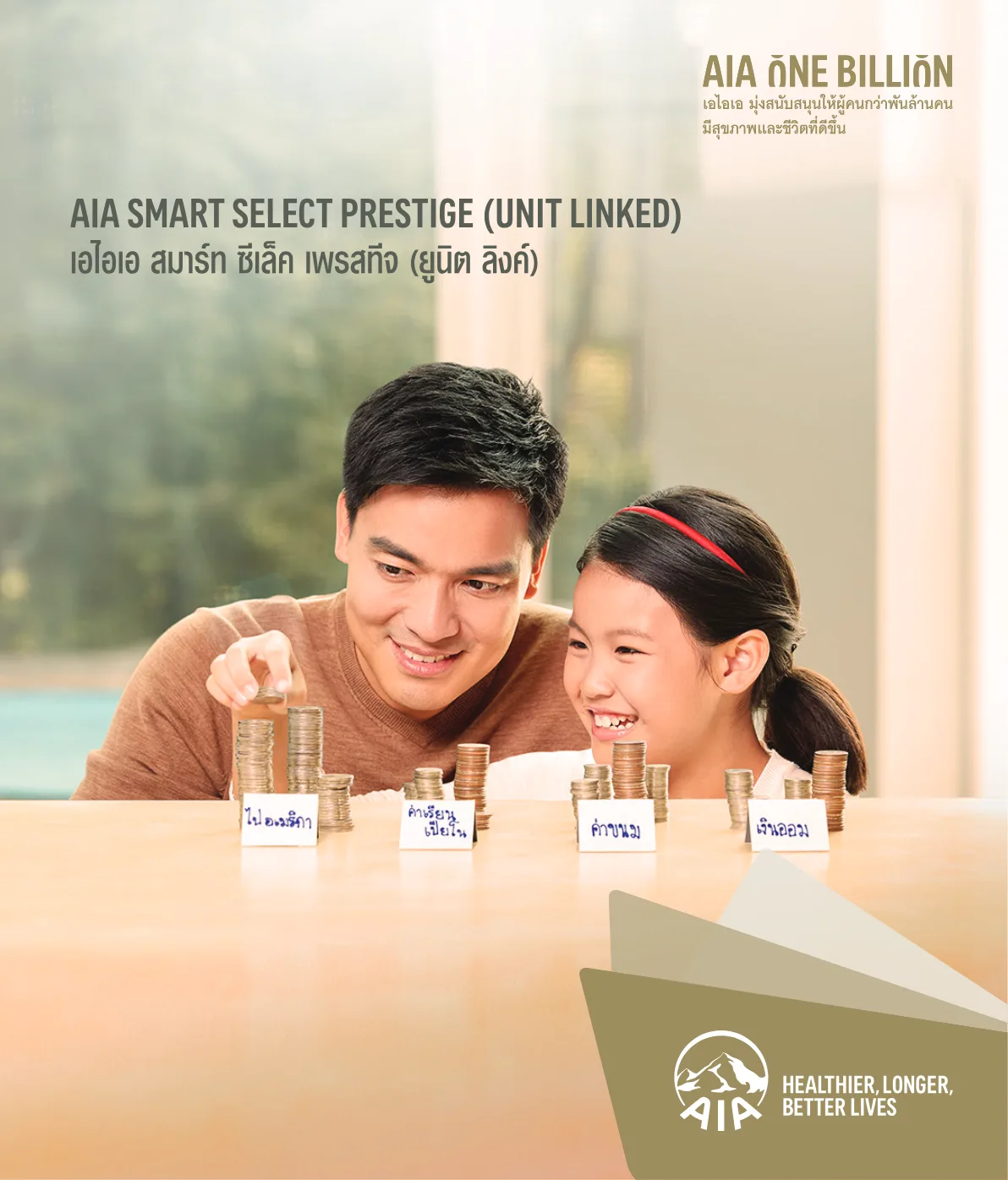 ภาพประกอบ AIA Smart Select Prestige (Unit Linked)