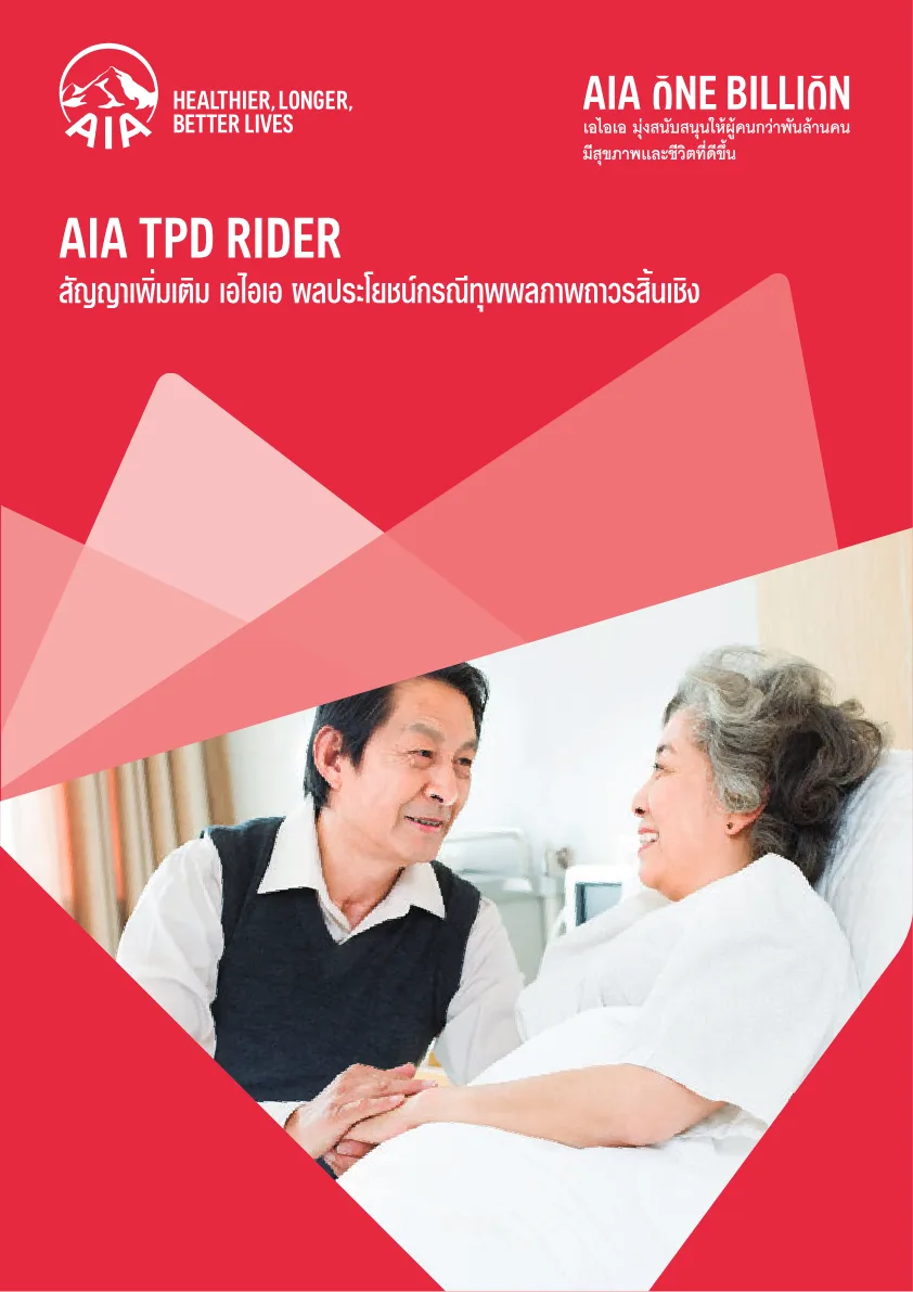 ภาพประกอบ AIA TPD