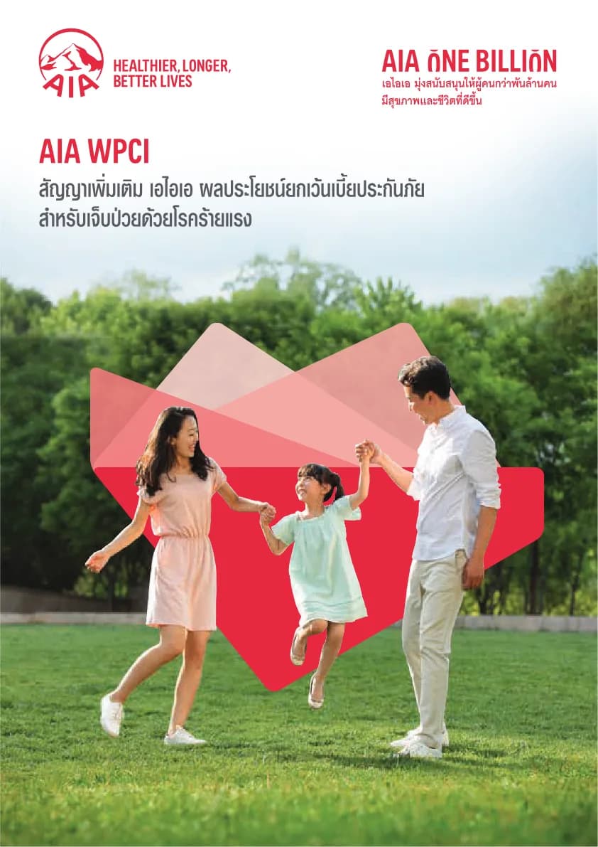 ภาพประกอบ AIA WPCI