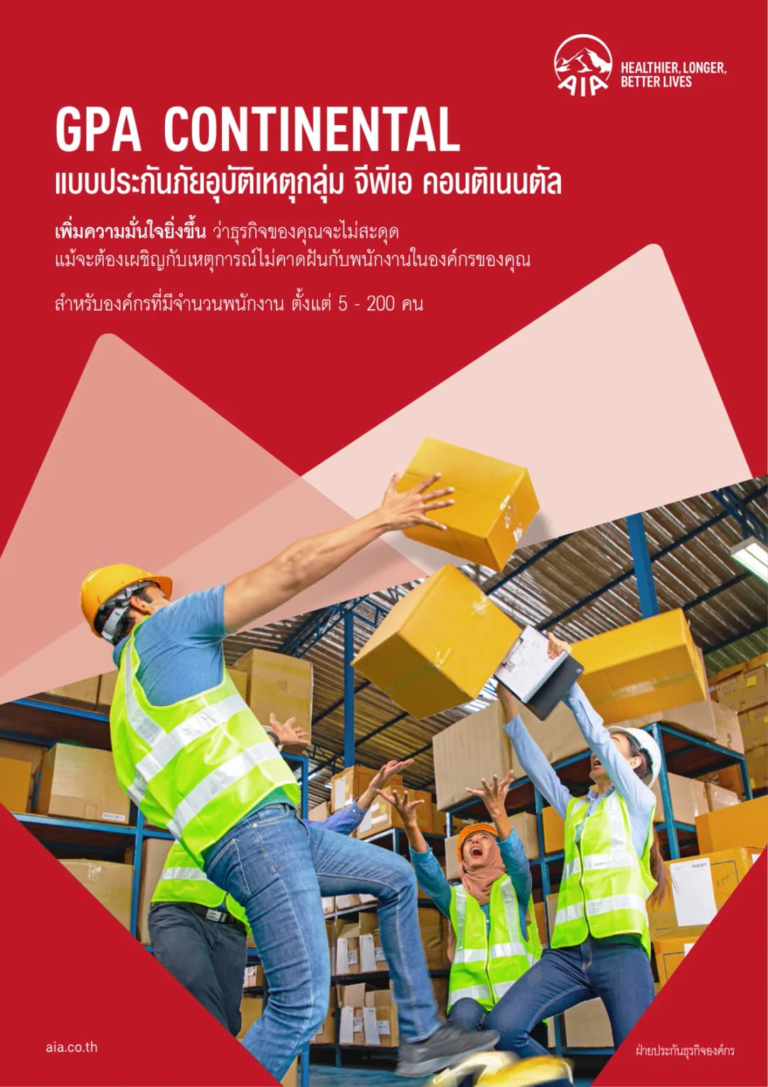 เอกสาร AIA GPA Continental