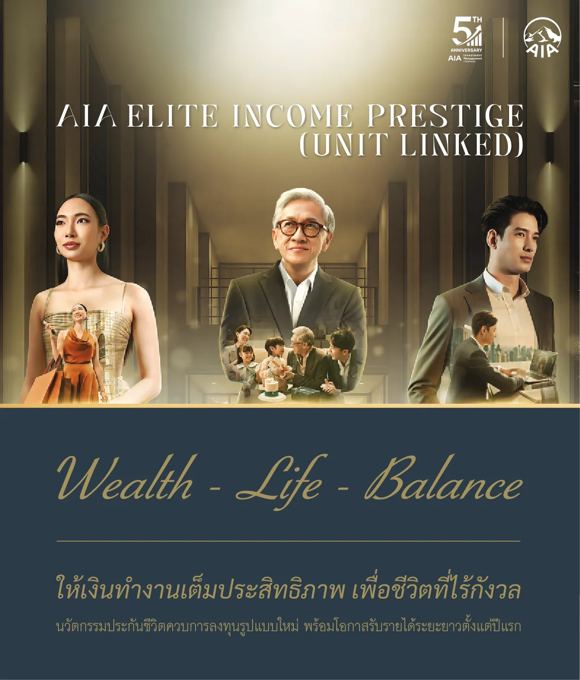 ภาพประกอบ AIA ELITE INCOME PRESTIGE (UNIT LINKED)