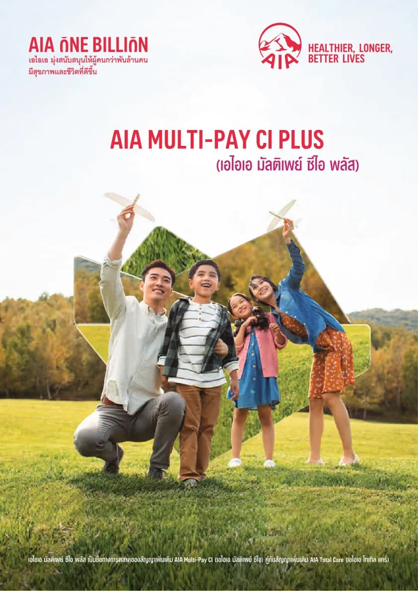 เอกสารผลิตภัณฑ์ AIA Multi-Pay CI Plus