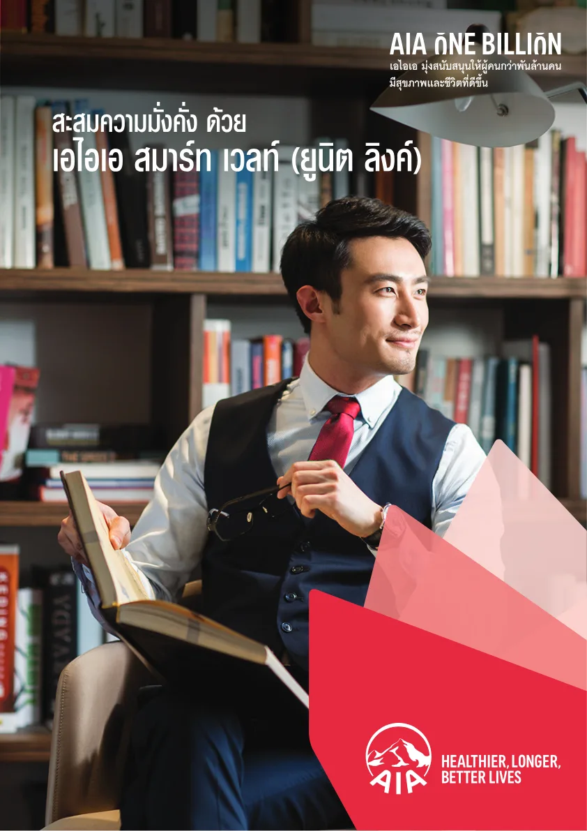 ภาพประกอบ AIA Smart Wealth (Unit Linked)