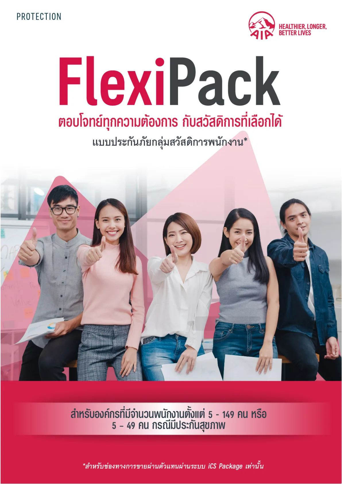 ภาพประกอบ AIA Flexi Pack